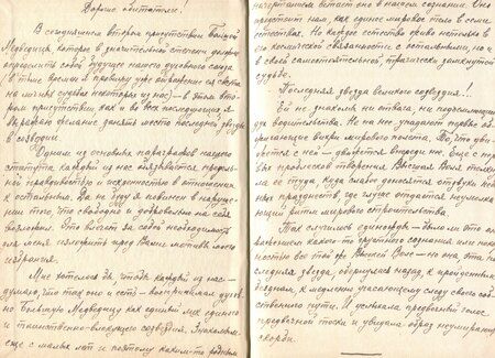 Фотография книги "Светлана Кагарлицкая: Серафим Саровский на Большой Ордынке. Раиса Котович-Борисяк (1890-1923). Живопись, графика, письма, дневники"