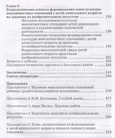 Фотография книги "Светлана Кахнович: Культура межличностных отношений у детей дошкольного возраста на занятиях по изобразительному иск."