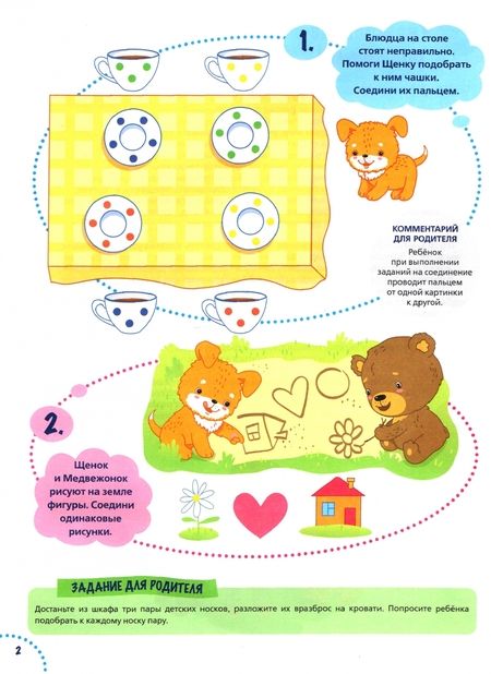 Фотография книги "Светлана Карпова: Годовой курс развития мышления у ребенка. 3-4 года"