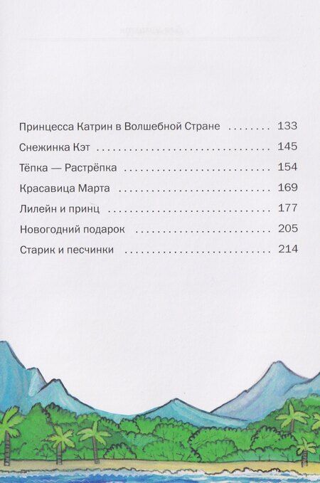 Фотография книги "Светлана Касьян: Снежинка Кэт и другие волшебные сказки"