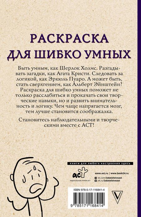Фотография книги "Светлана Холмс: Раскраска для шибко умных. Отыщи предмет"