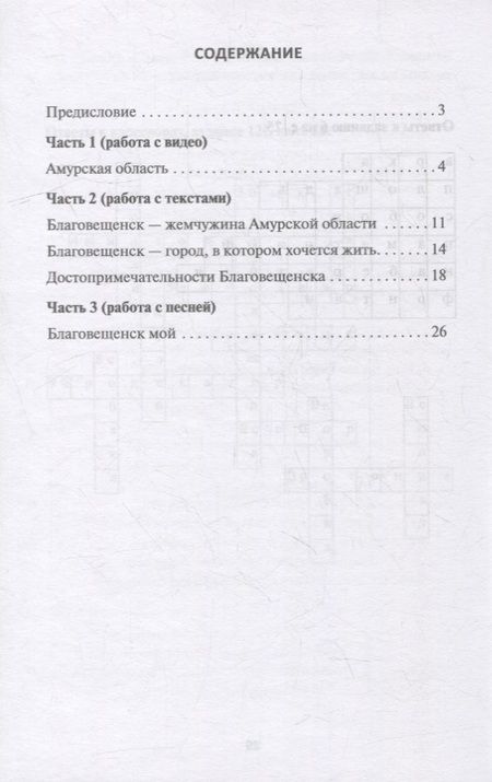 Фотография книги "Светлана Кирик: Благовещенск: комплексное учебное пособие для изучающих русский язык как иностранный"