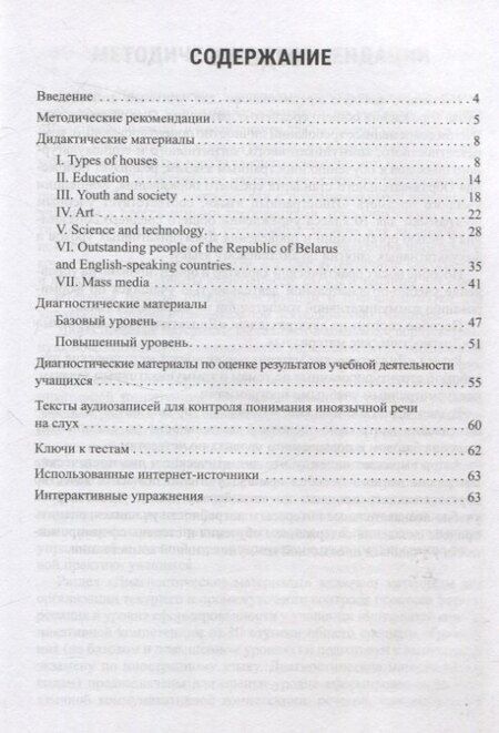 Фотография книги "Светлана Коледа: Английский язык. 10 класс. Дидактические и диагностические материалы"