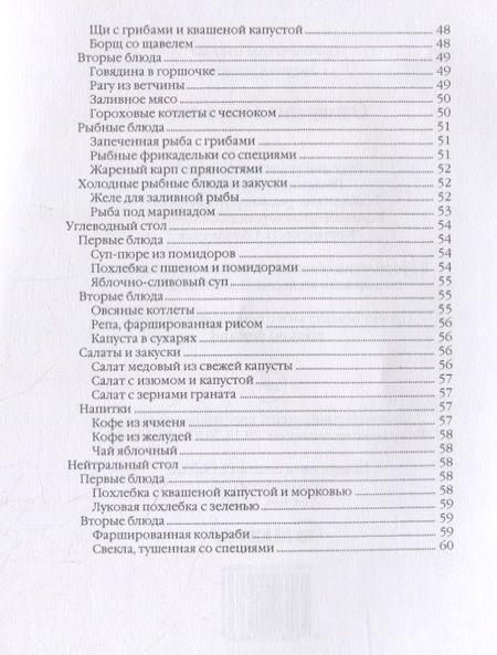 Фотография книги "Светлана Колосова: Очищение организма"