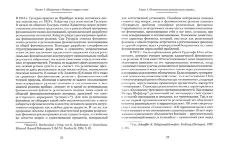 Фотография книги "Светлана Коначева: Бытие. Священное. Бог. Хайдеггер и философская теология ХХ века"
