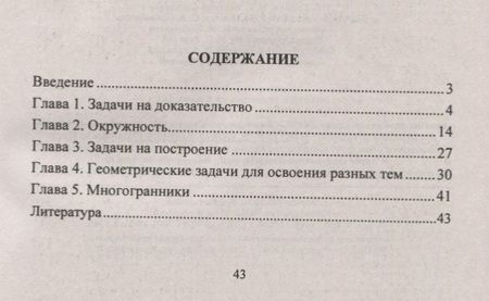 Фотография книги "Светлана Ковалева: Геометрия. 9-11 классы. Формирование предметных умений, задачи повышенной сложности, чертежи. ФГОС"
