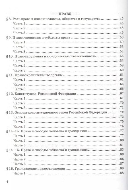 Фотография книги "Светлана Краюшкина: Тесты по обществознанию 9 класс: к учебнику Л.Н. Боголюбова и др. "Обществознание. 9 класс" 2 -е изд."