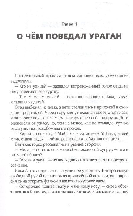 Фотография книги "Светлана Крутова: Крутой подъем. 13 ступеней вверх"
