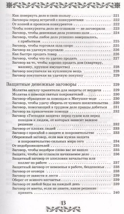 Фотография книги "Светлана Кутузова: МагияМожетВсе! Вода исполнит ваше желание. Лучшая книга заговоров на воду"