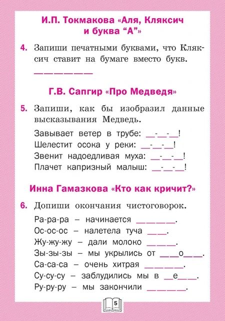 Фотография книги "Светлана Кутявина: Литературное чтение. 1 класс. Рабочая тетрадь. ФГОС"