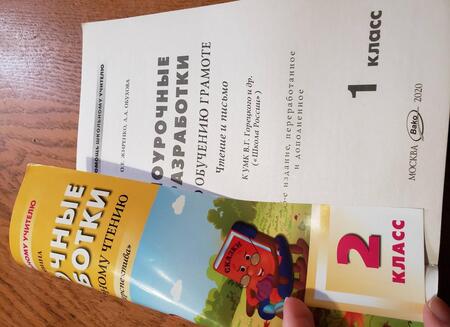 Фотография книги "Светлана Кутявина: Литературное чтение. 2 класс. Поурочные разработки к УМК Л. Ф. Климановой и др. ФГОС"