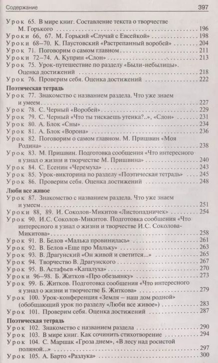 Фотография книги "Светлана Кутявина: Литературное чтение. 3 класс. Поурочные разработки к УМК Л.Ф. Климановой и др. ФГОС"
