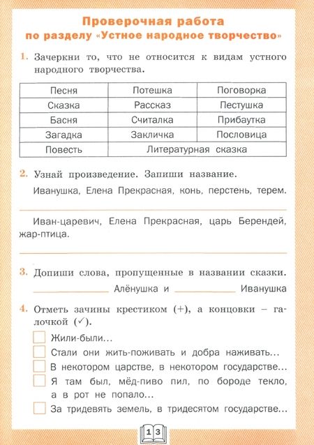 Фотография книги "Светлана Кутявина: Литературное чтение. 3 класс. Рабочая тетрадь к учебнику Л. Ф. Климановой и др. ФГОС"