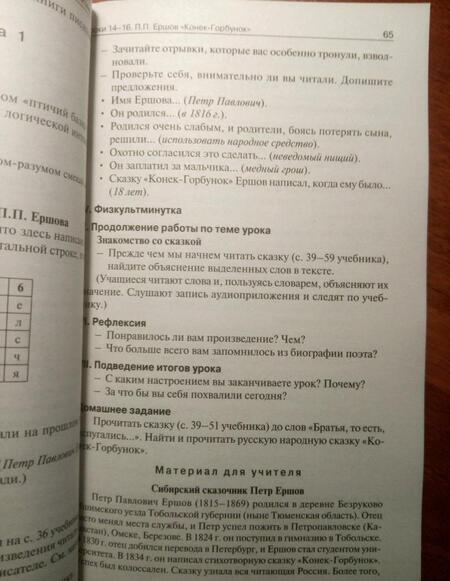 Фотография книги "Светлана Кутявина: Литературное чтение. 4 класс. Поурочные разработки к УМК Л.Ф. Климановой. Пособие для учителя. ФГОС"