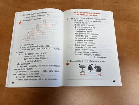 Фотография книги "Светлана Кутявина: Литературное чтение на родном русском языке. 2 класс: рабочая тетрадь"