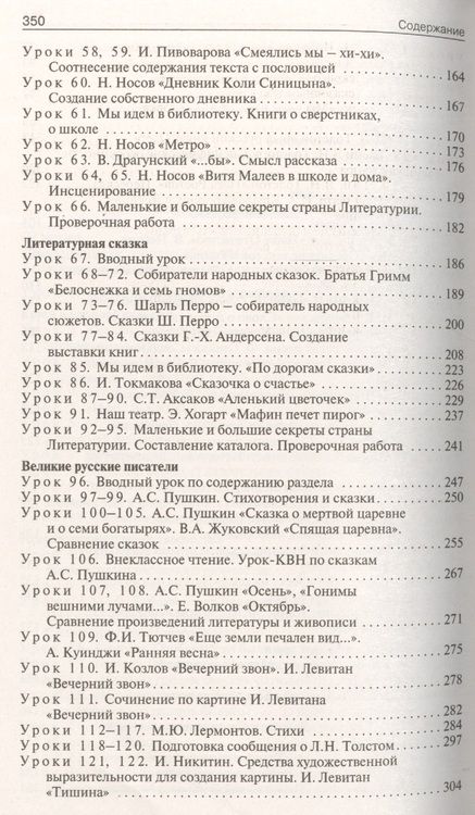 Фотография книги "Светлана Кутявина: Поурочные разработки по литературному чтению. 4 класс. ФГОС"