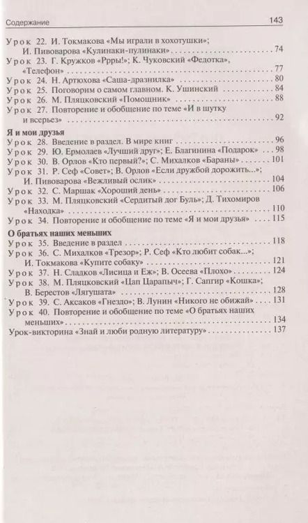 Фотография книги "Светлана Кутявина: Поурочные разработки по литературному чтению к УМК "Школа России". 1 класс"