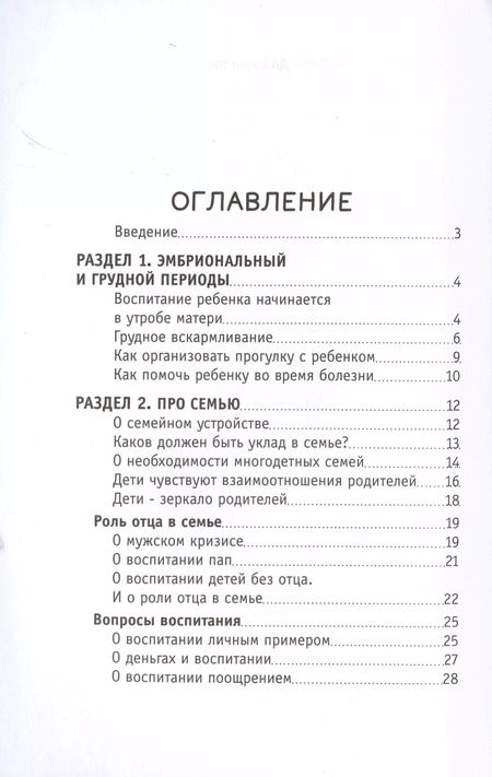 Фотография книги "Светлана Лада-Русь: Воспитание чуда. Часть 2"