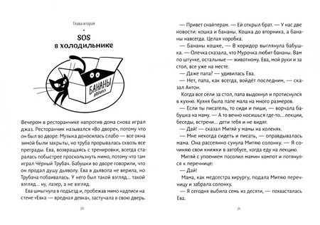 Фотография книги "Светлана Лаврова: Кошка до вторника"