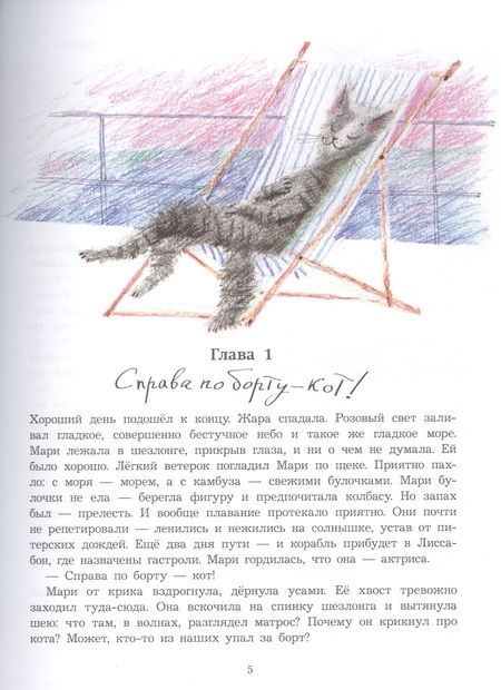Фотография книги "Светлана Лаврова: Семь подводных котов"