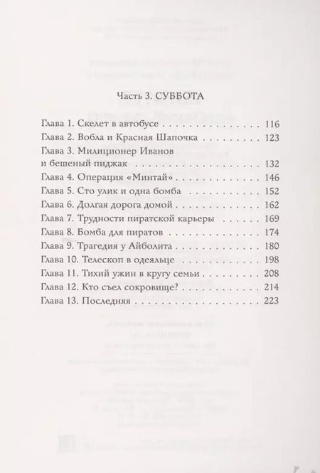 Фотография книги "Светлана Лаврова: Верните новенький скелет!"
