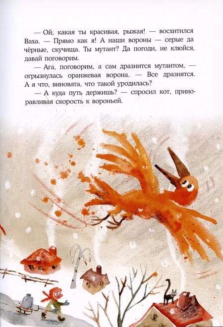 Фотография книги "Светлана Лаврова: Встречи рыжих в полёте"