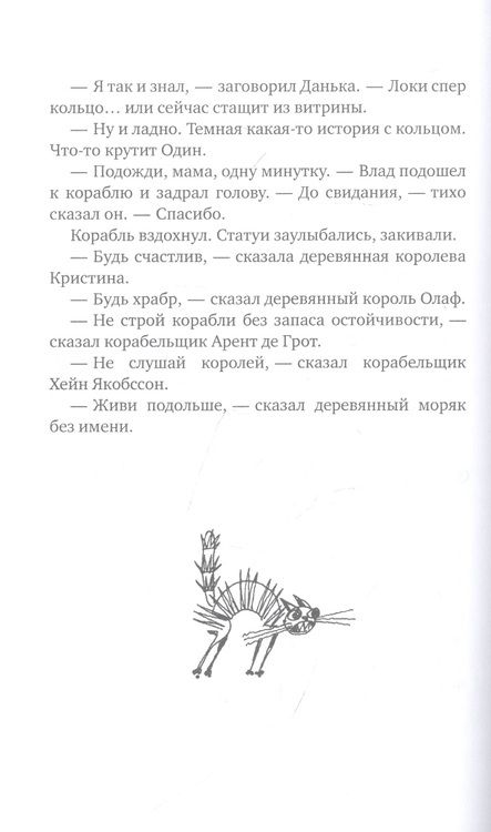Фотография книги "Светлана Лаврова: Загляни ко мне на Рагнарек, Их замочили в Испании: сказочные повести"