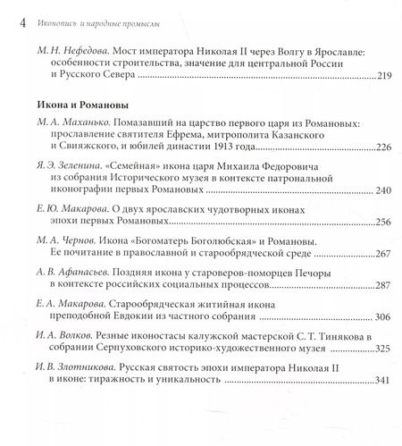 Фотография книги "Светлана Лиманова: Царский путь: К 110-летию путешествия императора Николая II по древнерусским городам"