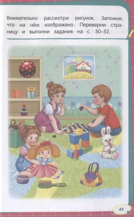 Фотография книги "Светлана Липина: Развиваем внимание и память"