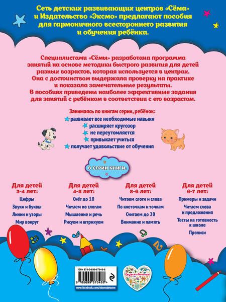 Фотография книги "Светлана Липина: Внимание и память: для детей 5-6 лет"