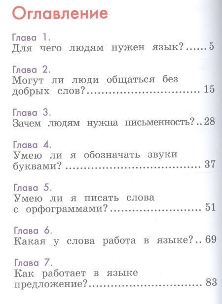Фотография книги "Светлана Ломакович: Русский язык. 1 класс. Учебник"