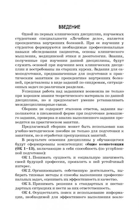 Фотография книги "Светлана Матвеева: Пропедевтика клинических дисциплин. Учебно-методическое пособие для СПО"