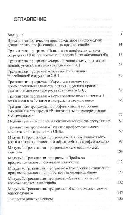 Фотография книги "Светлана Михайлова: Организация социально-психологических тренингов для курсантов образовательных организаций МВД России. Учебно-методическое пособие"