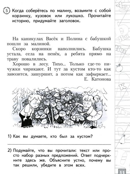 Фотография книги "Светлана Михайлова: Русский язык. 1 класс. Тетрадь летних заданий. Учебное пособие. ФГОС"