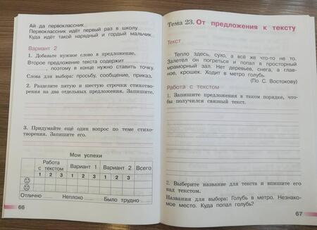 Фотография книги "Светлана Михайлова: Русский язык. 1 класс. Тетрадь учебных достижений. ФГОС"