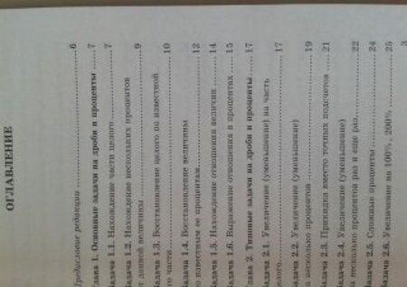 Фотография книги "Светлана Минаева: Дроби и проценты. 5-7 классы. ФГОС"