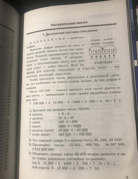 Фотография книги "Светлана Минаева: Математика. 5-6 классы. Справочник. ФГОС"