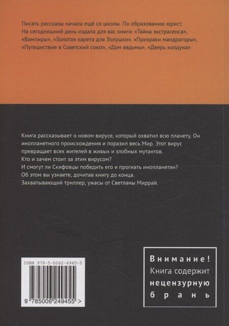 Фотография книги "Светлана Миррай: Мертвые"