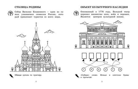 Фотография книги "Светлана Митяева: Путешествие по городам страны"