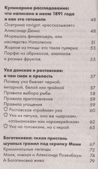 Фотография книги "Светлана Морозова: Кулинарное путешествие по югу России Ростов-на-Дону"