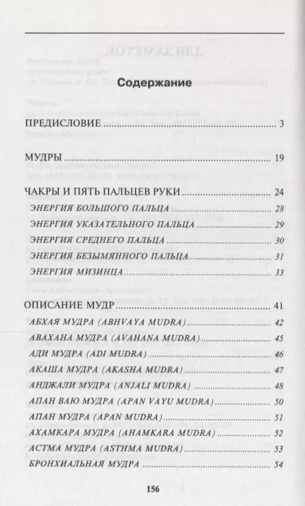Фотография книги "Светлана Некрасова: Мудры. Йогические практики 4-е изд"