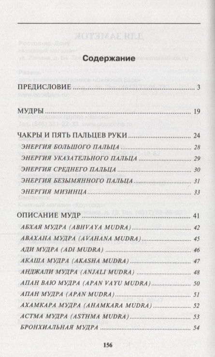 Фотография книги "Светлана Некрасова: Мудры. Йогические практики 4-е изд"