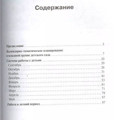 Фотография книги "Светлана Николаева: ФГОС Юный эколог. Система работы в младшей группедетского сада(3-4 года)"