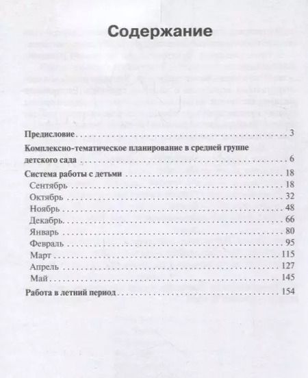 Фотография книги "Светлана Николаева: ФГОС Юный эколог. Система работы в средней группе детского сада (4-5 лет)"