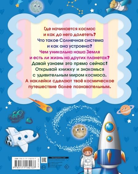 Фотография книги "Светлана Пирожник: Космос"