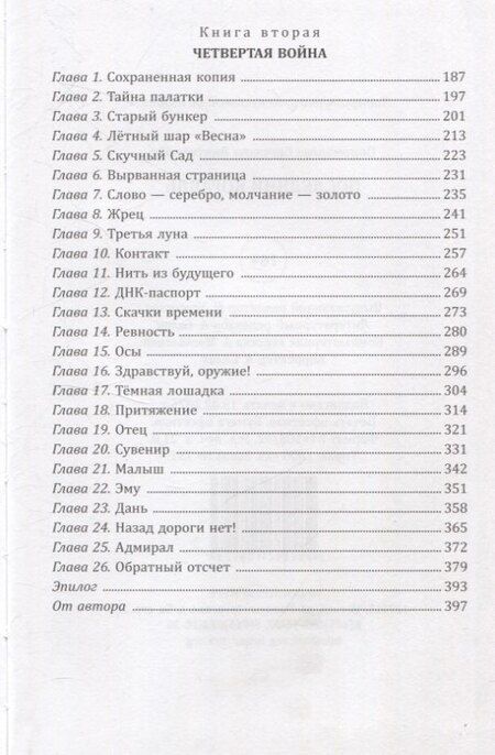 Фотография книги "Светлана Пономарёва: Последний корабль"