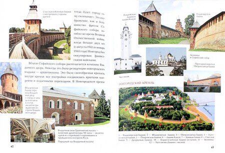 Фотография книги "Светлана Прохватилова: Кремли на страже земли Русской"