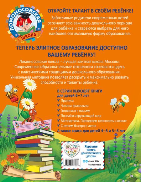 Фотография книги "Светлана Пятак: Читаем правильно: для детей 6-7 лет"