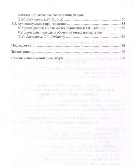 Фотография книги "Светлана Распопова: Школьное медиаобразование. Учебное пособие"
