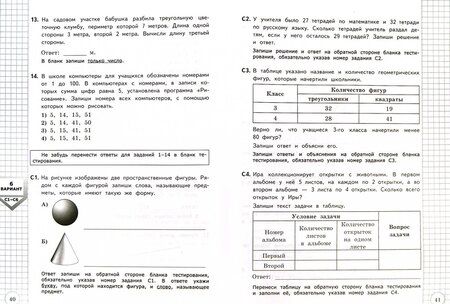 Фотография книги "Светлана Рыбак: Математика. Итоговая работа за курс начальной школы. Типовые тестовые задания. ФГОС"